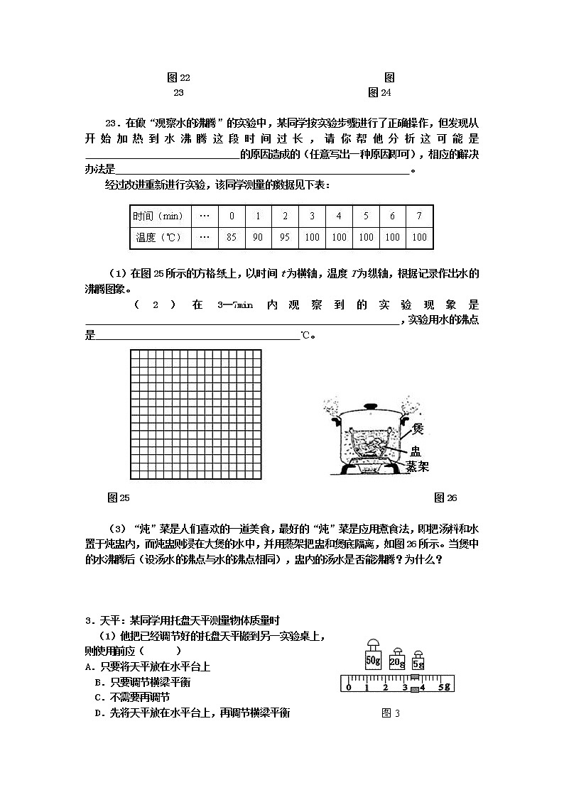 初中物理实验专题训练第2页