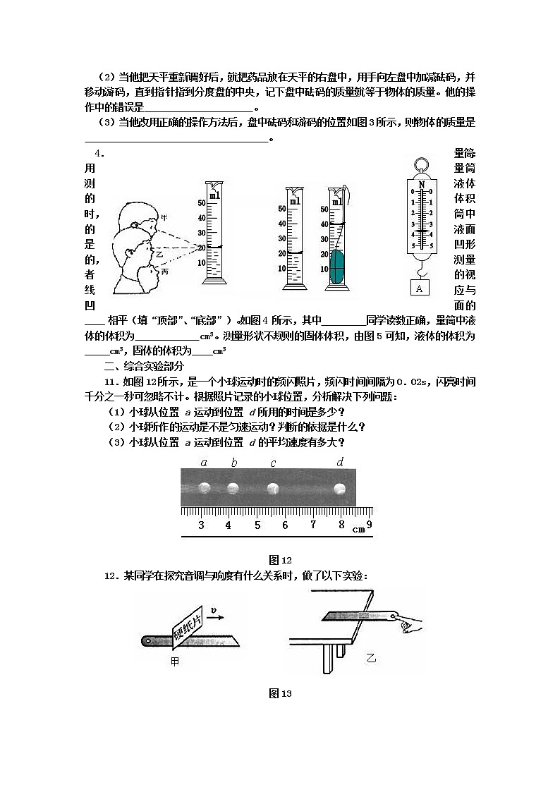 初中物理实验专题训练第3页