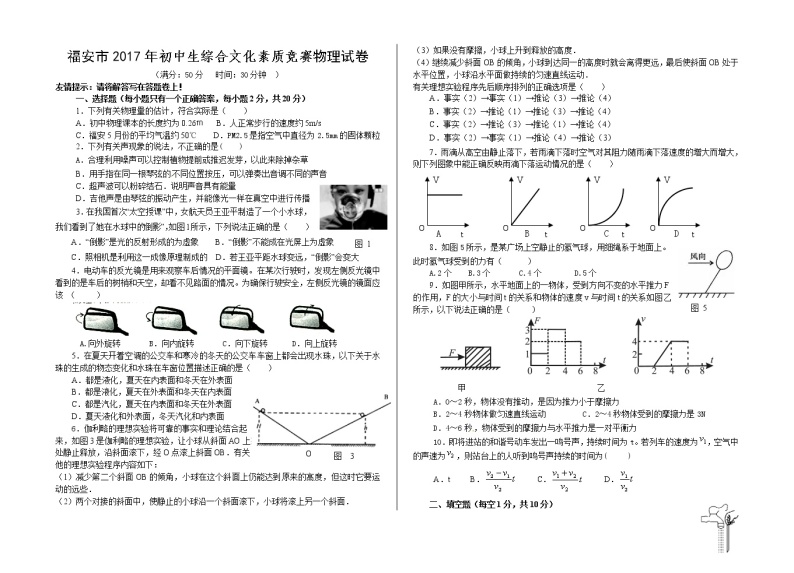 2017年福安市综合竞赛物理试卷01