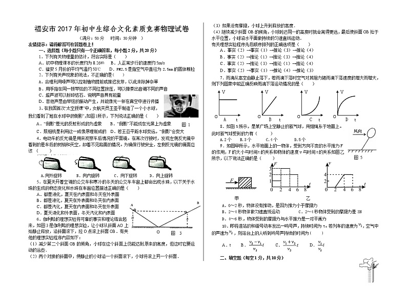 2017年福安市综合竞赛物理试卷第1页