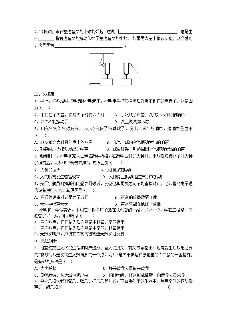 2020-2021学年苏科版八年级物理上第一单元《声现象》1.1声音是什么   课堂精品练习（有答案）第2页
