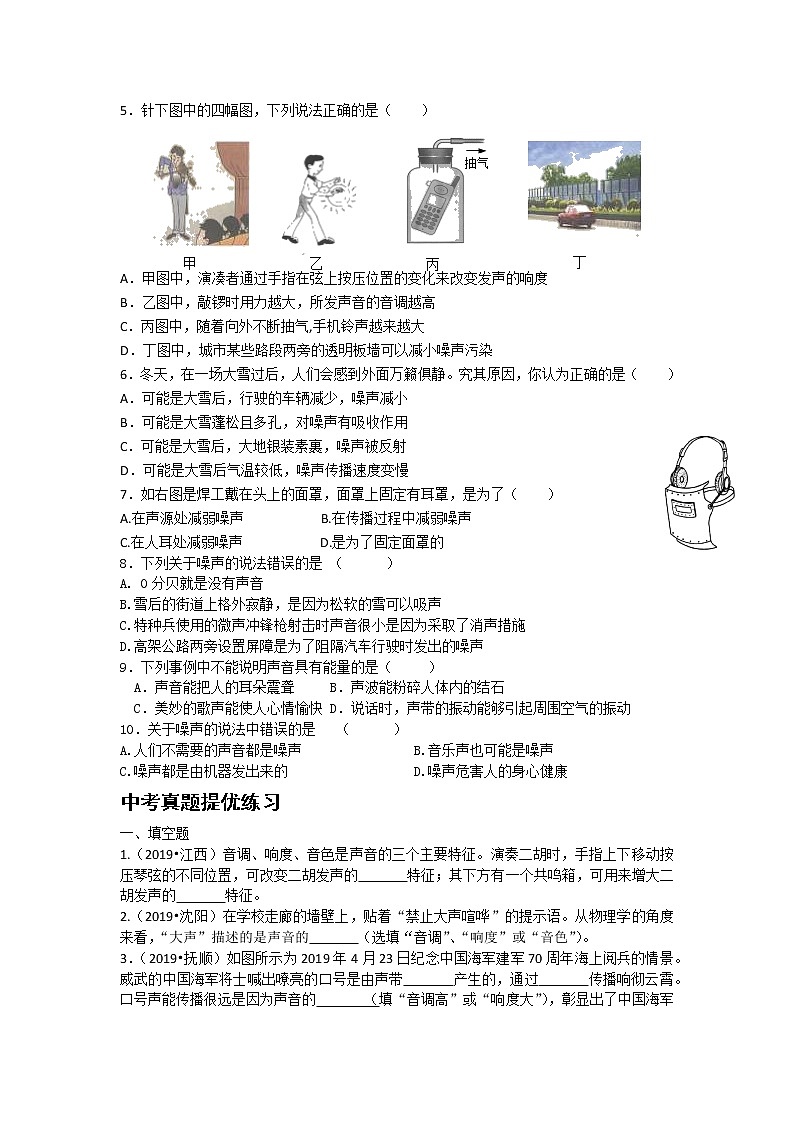 2020-2021学年苏科版八年级物理上第一单元《声现象》1.3噪声及其控制  课堂精品练习（有答案）第2页