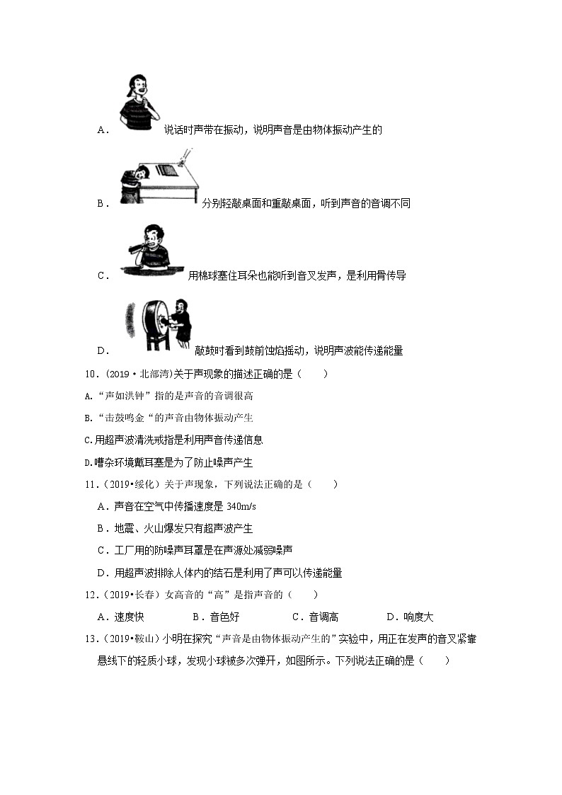 2020-2021学年苏科版八年级物理（上）第一单元《声现象》中考真题提优测试（有答案） (2)03