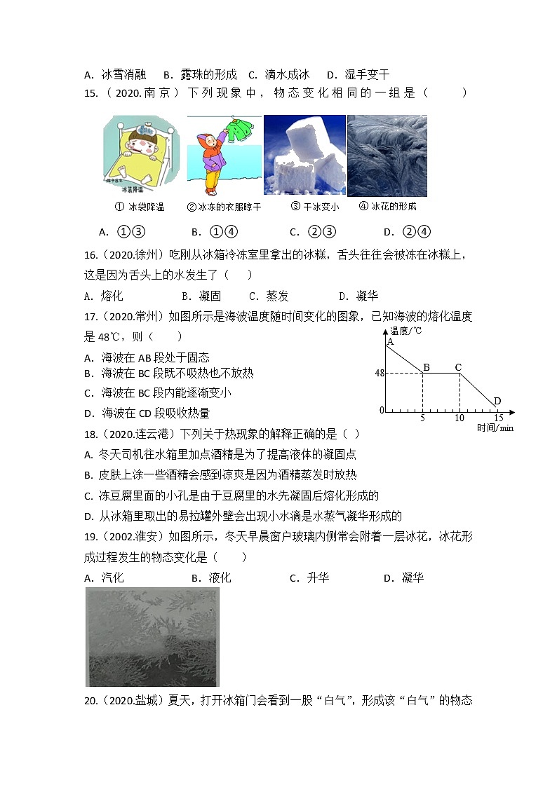 八年级物理《物态变化》   2020年中考真题汇编（有答案）03