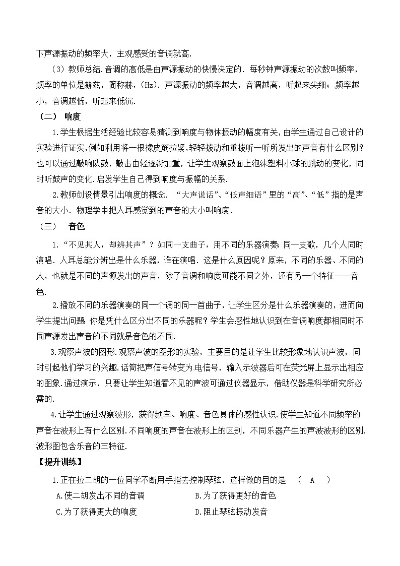 北师大版八年级物理上册第四章第二节《二   乐音 》教案02