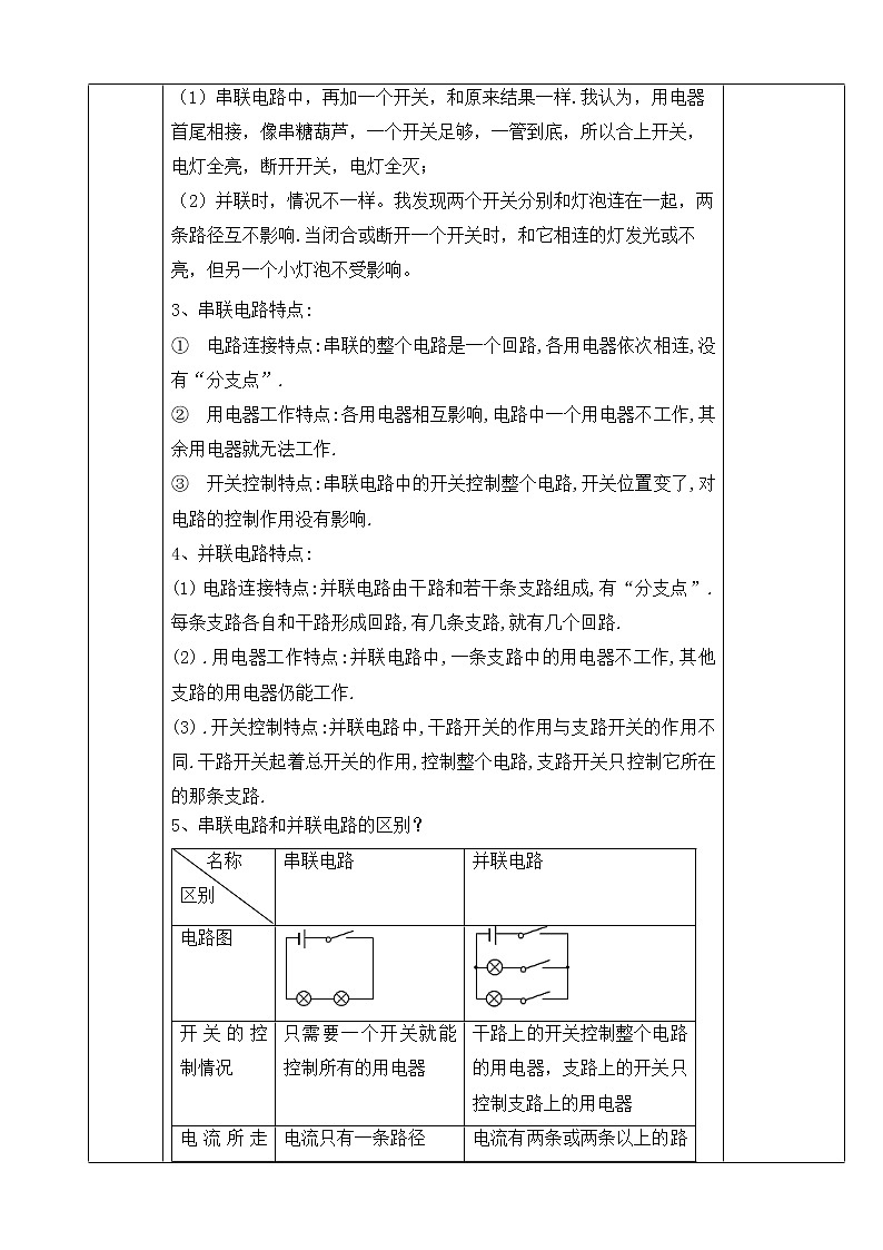 人教版九年级物理上册教学设计：15.3串联和并联02