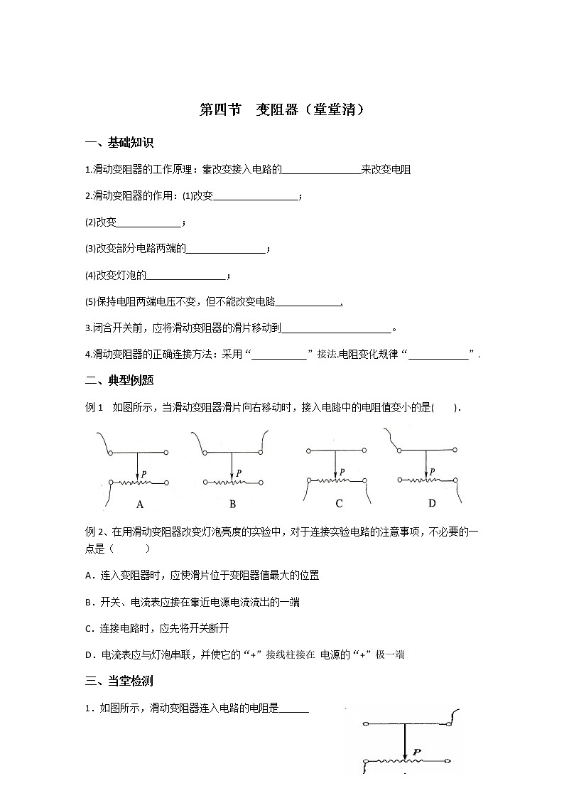 人教版九年级物理16.4变阻器导学案01