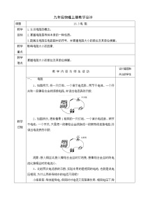 人教版九年级全册第十六章 电压   电阻第3节 电阻教案设计