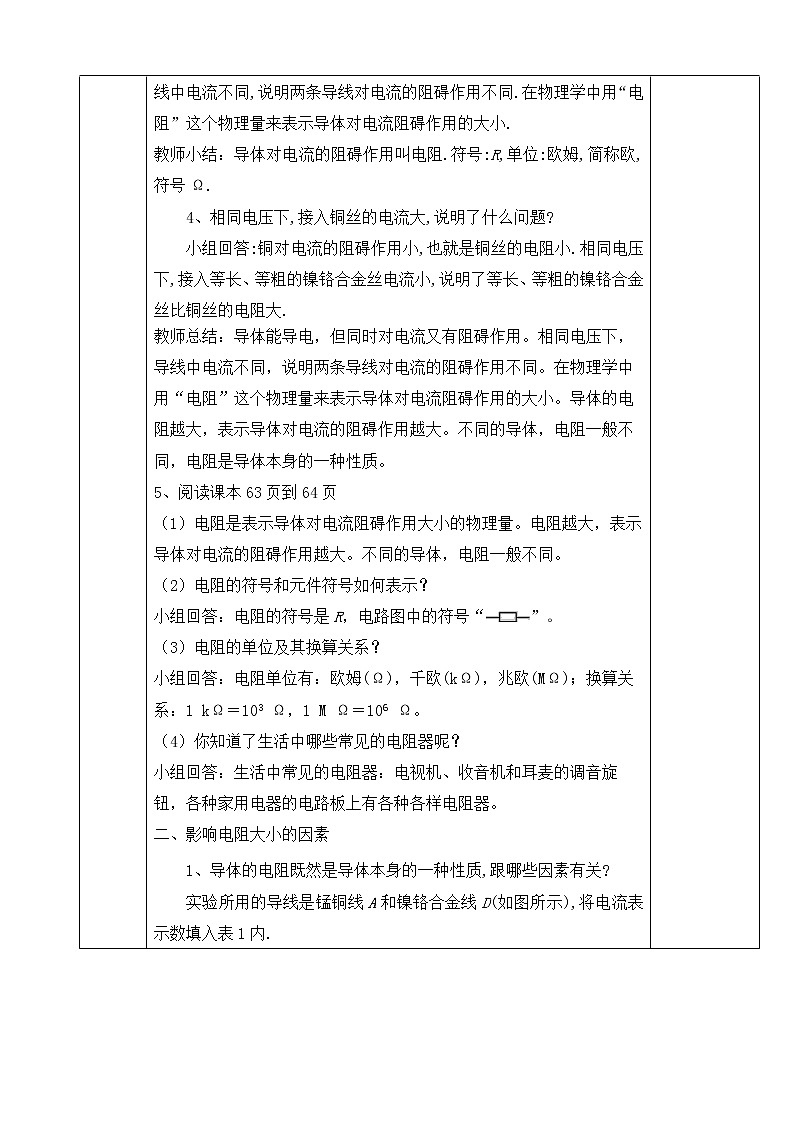 人教版九年级物理上册教学设计16.3电 阻第2页