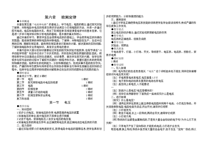 人教版新课标八年级物理下册教案（第6章—第10章）01