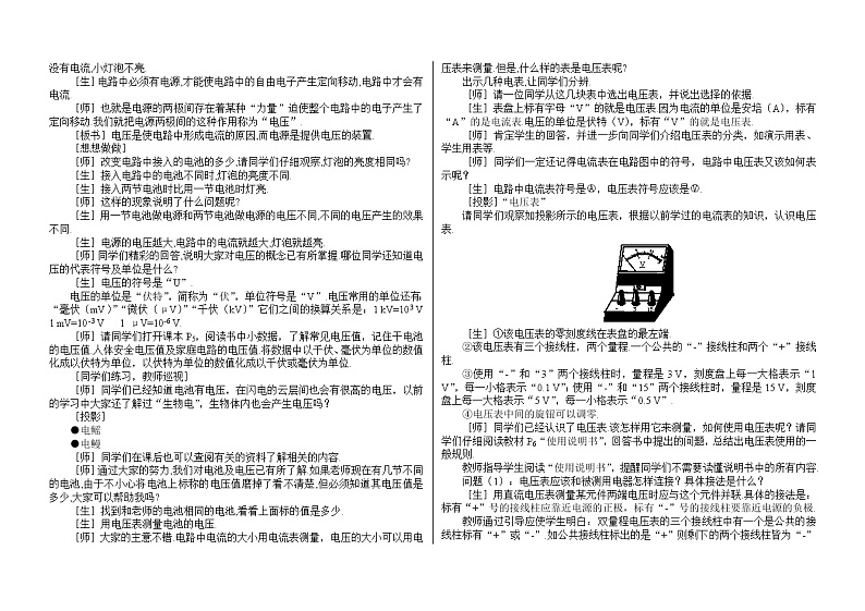 人教版新课标八年级物理下册教案（第6章—第10章）02
