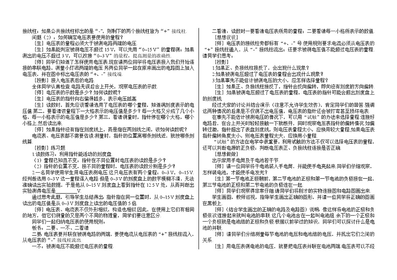 人教版新课标八年级物理下册教案（第6章—第10章）03