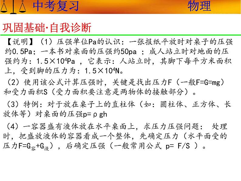 人教版初中物理中考复习课件 专题七  压强（共84张PPT）05