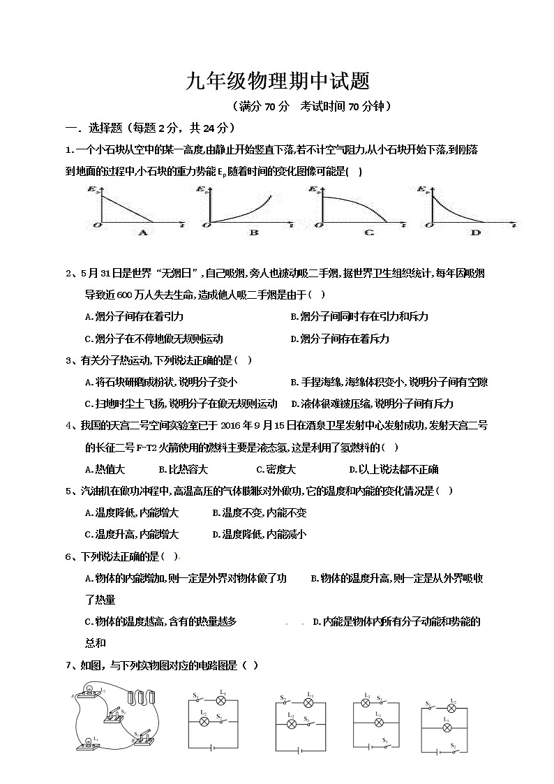 湖北省利川市初级中学九年级上学期期中考试物理试题附答案01