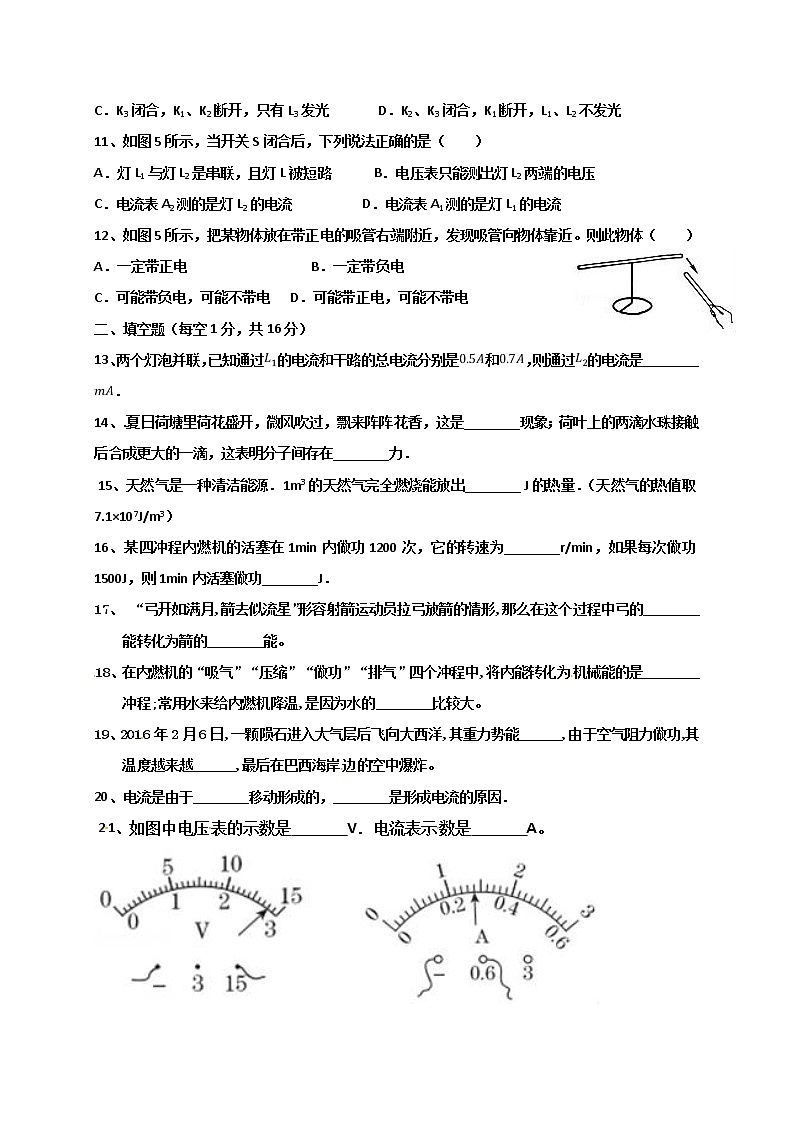湖北省利川市初级中学九年级上学期期中考试物理试题附答案03