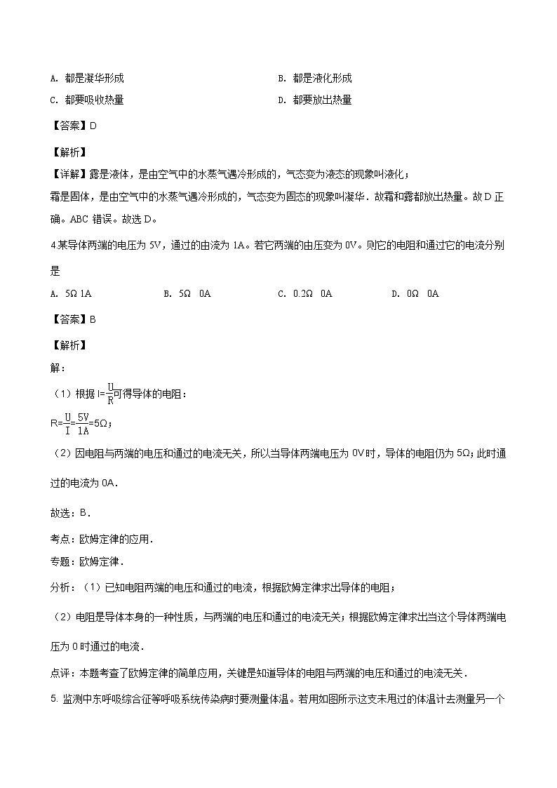 厦门一中九年级上学期期中物理考题（解析版）第2页