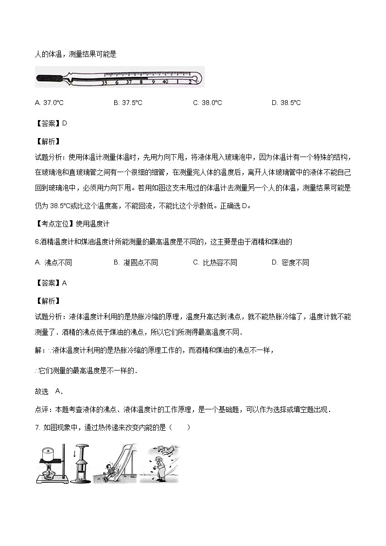 厦门一中九年级上学期期中物理考题（解析版）03