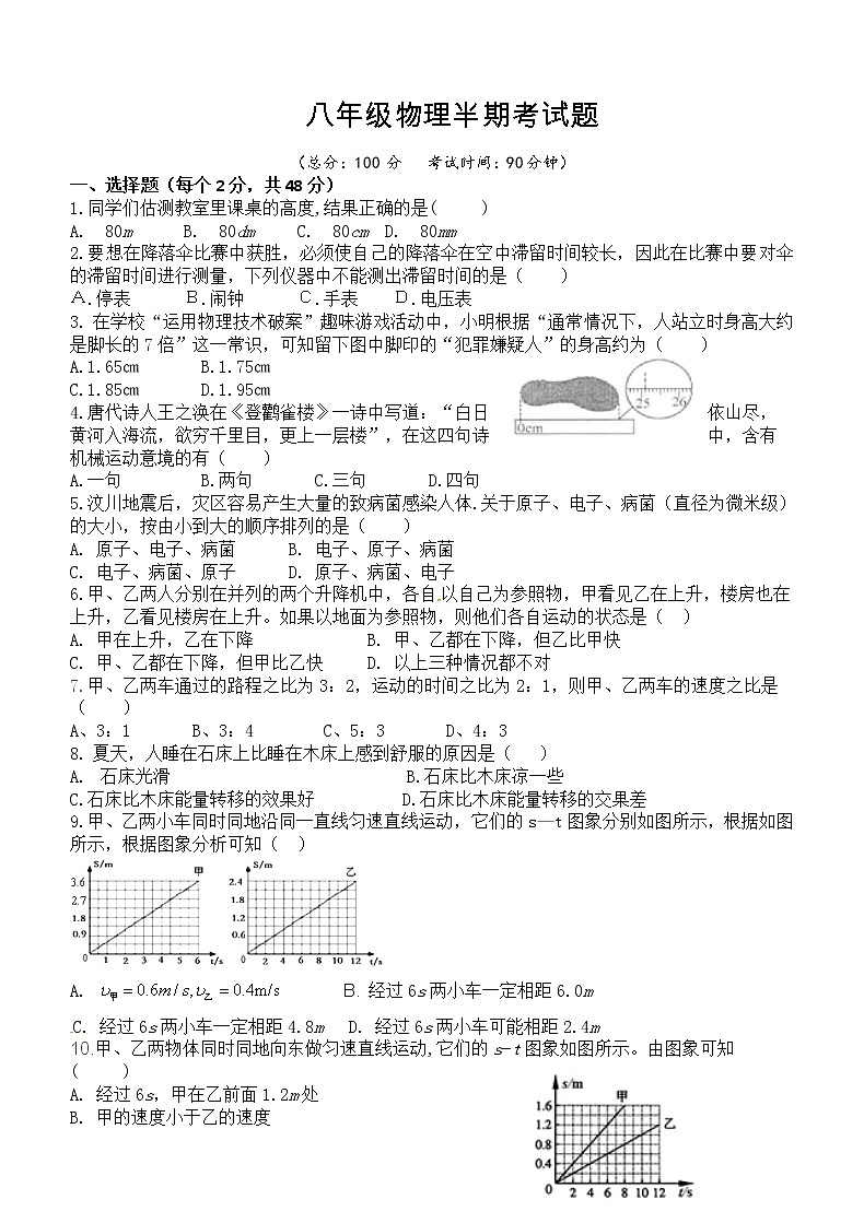 四川省巴中市恩阳区八年级上学期期中考试物理试题附答案第1页