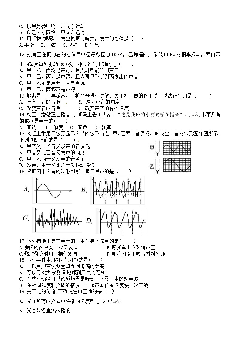 四川省巴中市恩阳区八年级上学期期中考试物理试题附答案第2页