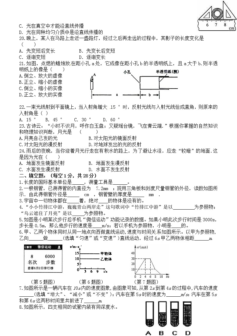 四川省巴中市恩阳区八年级上学期期中考试物理试题附答案第3页