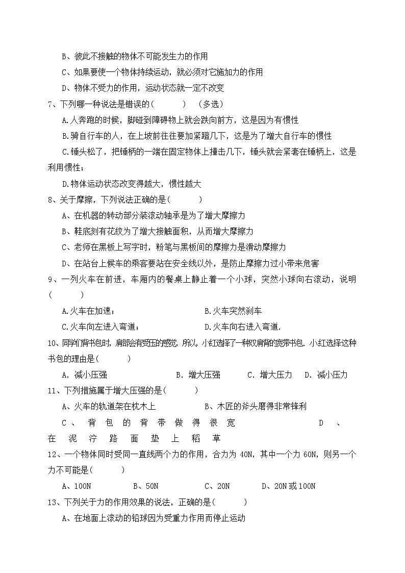 四川省巴中市恩阳区八年级下学期期中考试物理试题附答案02