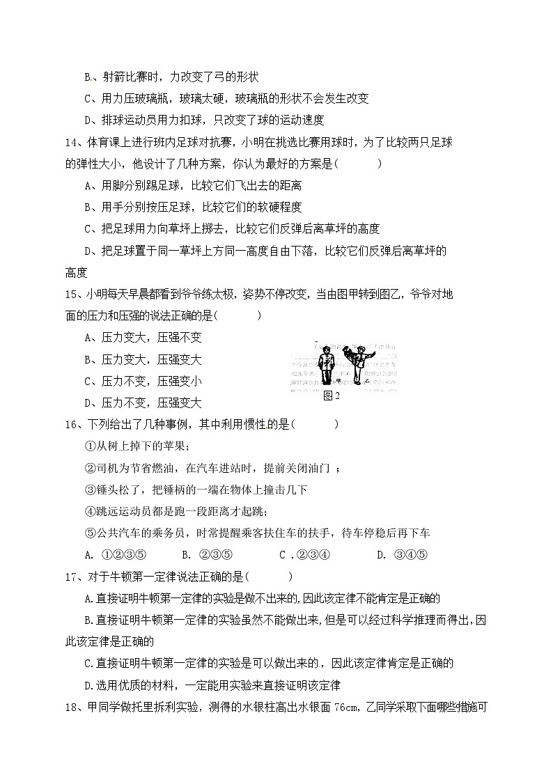 四川省巴中市恩阳区八年级下学期期中考试物理试题附答案03