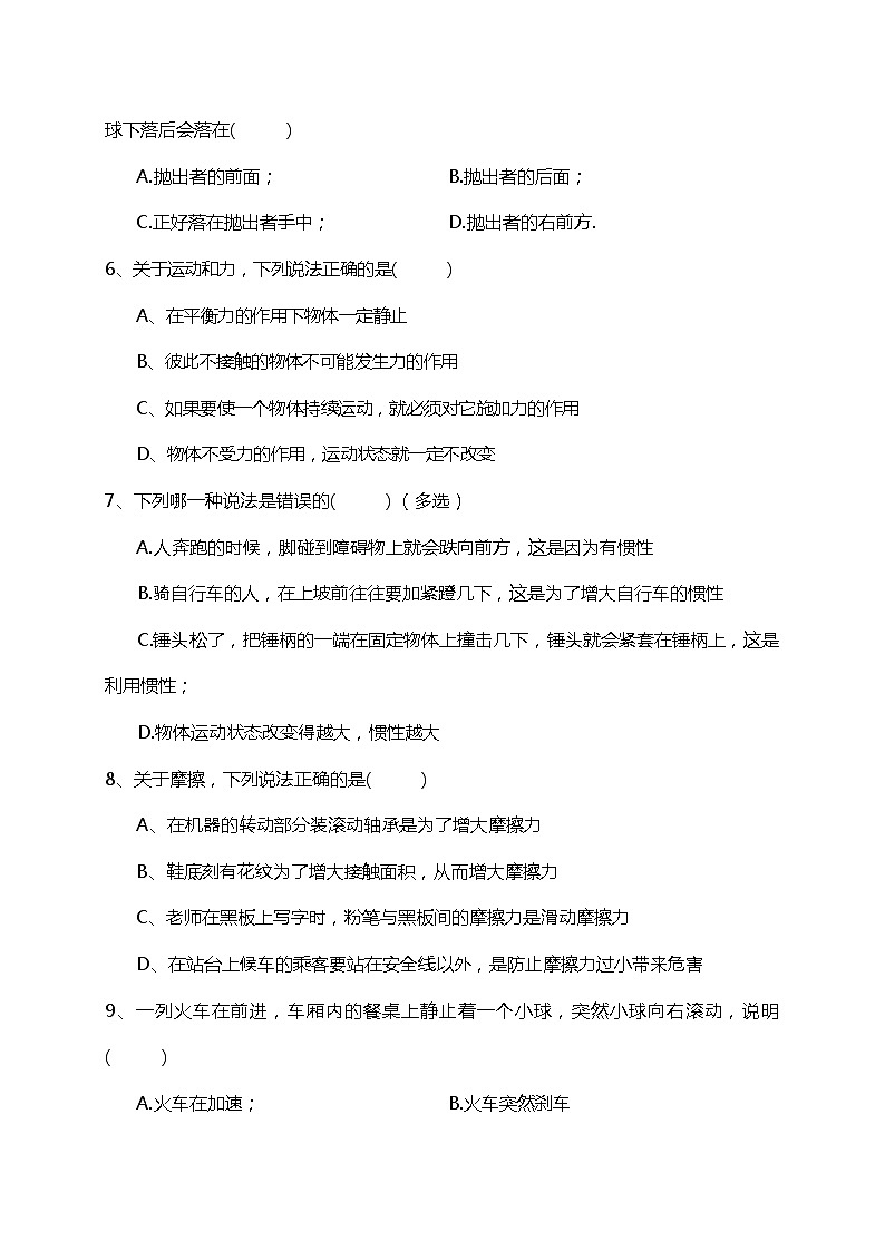 四川省巴中市恩阳区八年级下学期期中考试物理试题附答案第2页