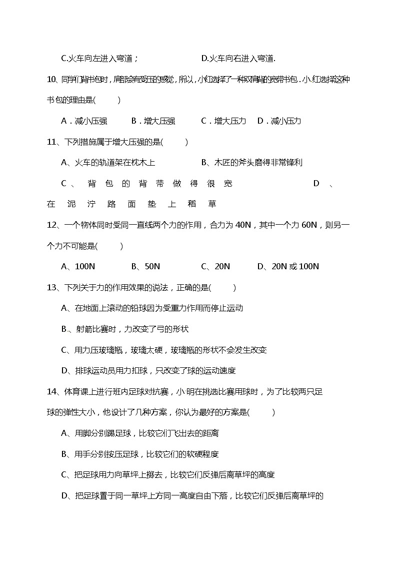 四川省巴中市恩阳区八年级下学期期中考试物理试题附答案第3页