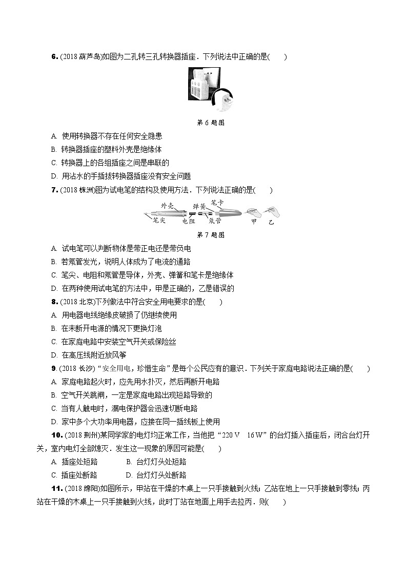 中考复习真题汇编专项复习  生活用电（有详解答案）02