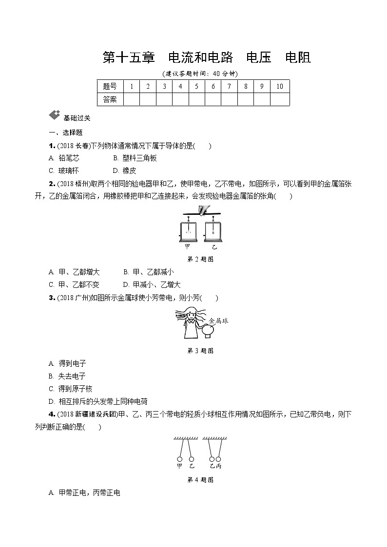 中考复习真题汇编专项复习  电流和电路　电压　电阻（有详解答案）01