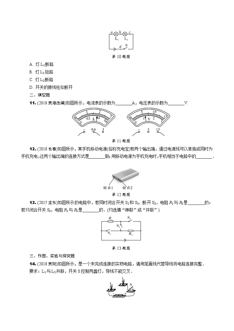 中考复习真题汇编专项复习  电流和电路　电压　电阻（有详解答案）03