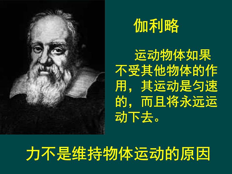 初中八年级物理（沪科版）精品备课资源（课件+素材）：第七章第一节 科学探究：牛顿第一定律03