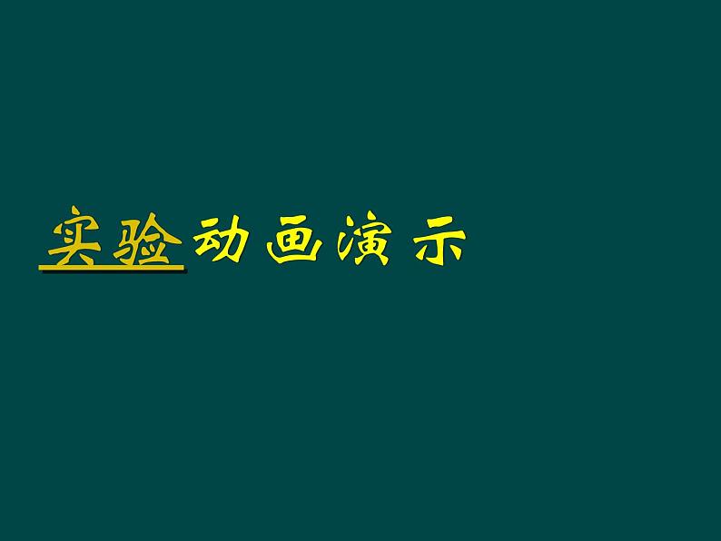 初中八年级物理（沪科版）精品备课资源（课件+素材）：第七章第一节 科学探究：牛顿第一定律06