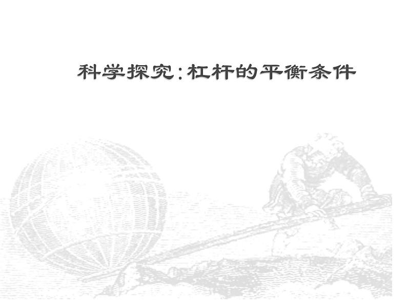 杠杆第一课时第1页