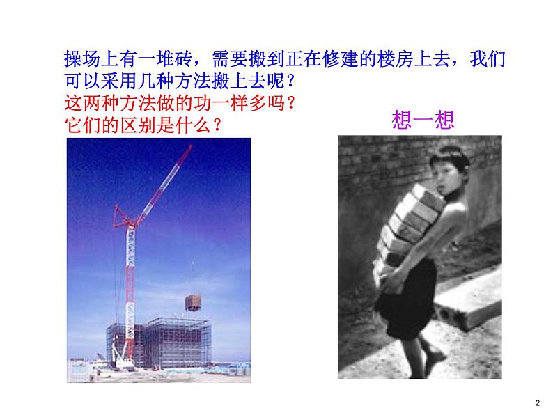 初中八年级物理（沪科版）精品备课资源（课件+素材）：第十章第四节 做功的快慢02