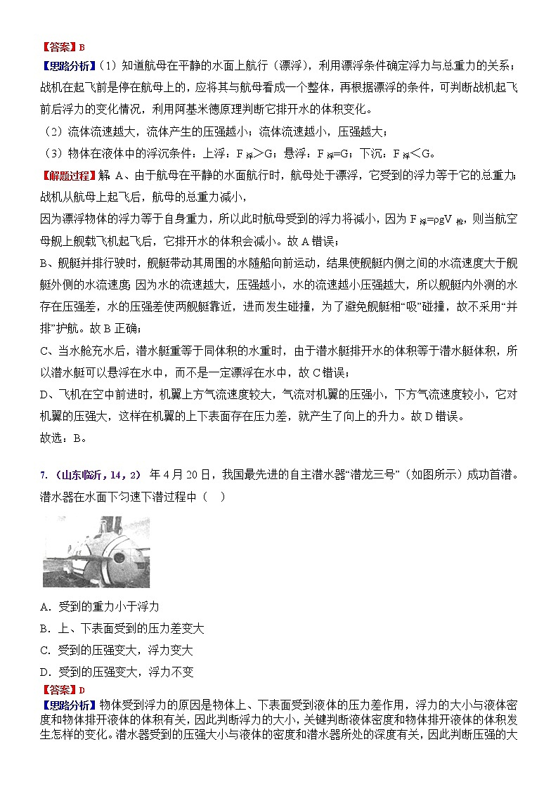 中考物理专题训练 考点12：浮力第3页