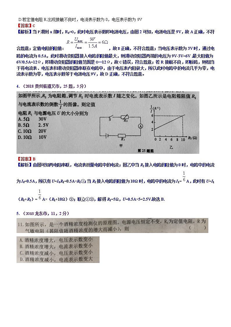 中考物理专题训练 考点21：欧姆定律02