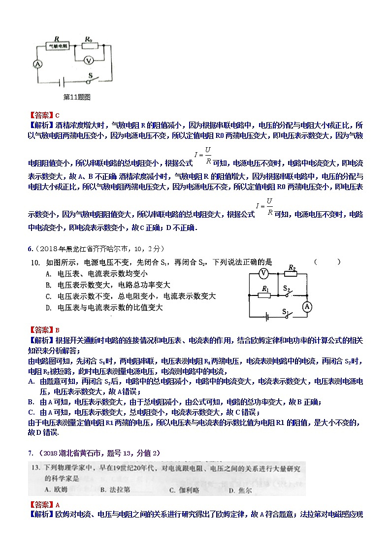 中考物理专题训练 考点21：欧姆定律03