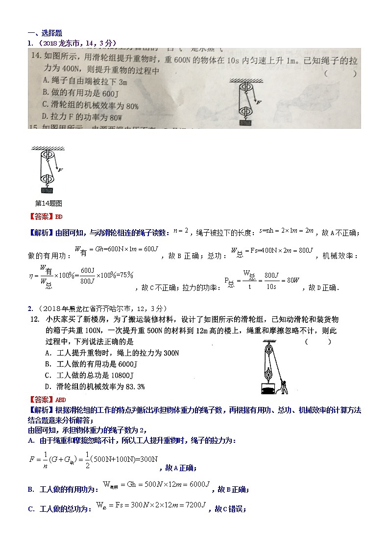 中考物理专题训练 考点16：机械效率01