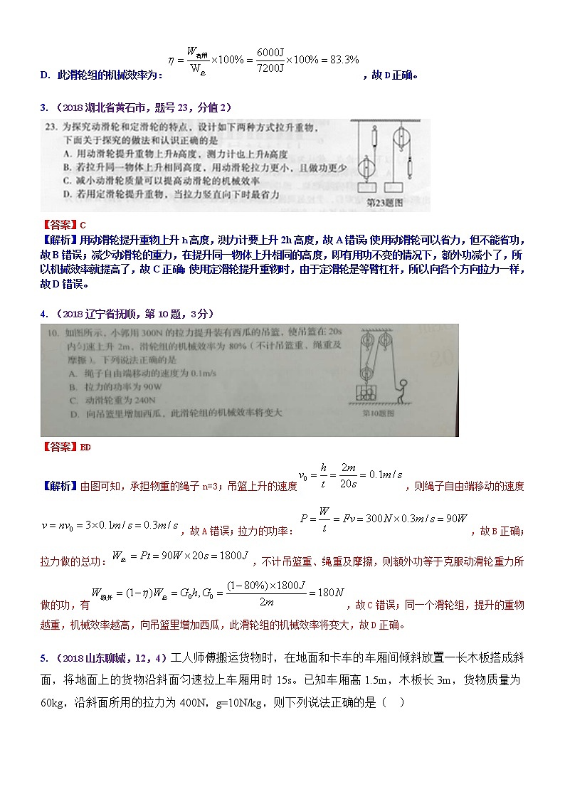 中考物理专题训练 考点16：机械效率02