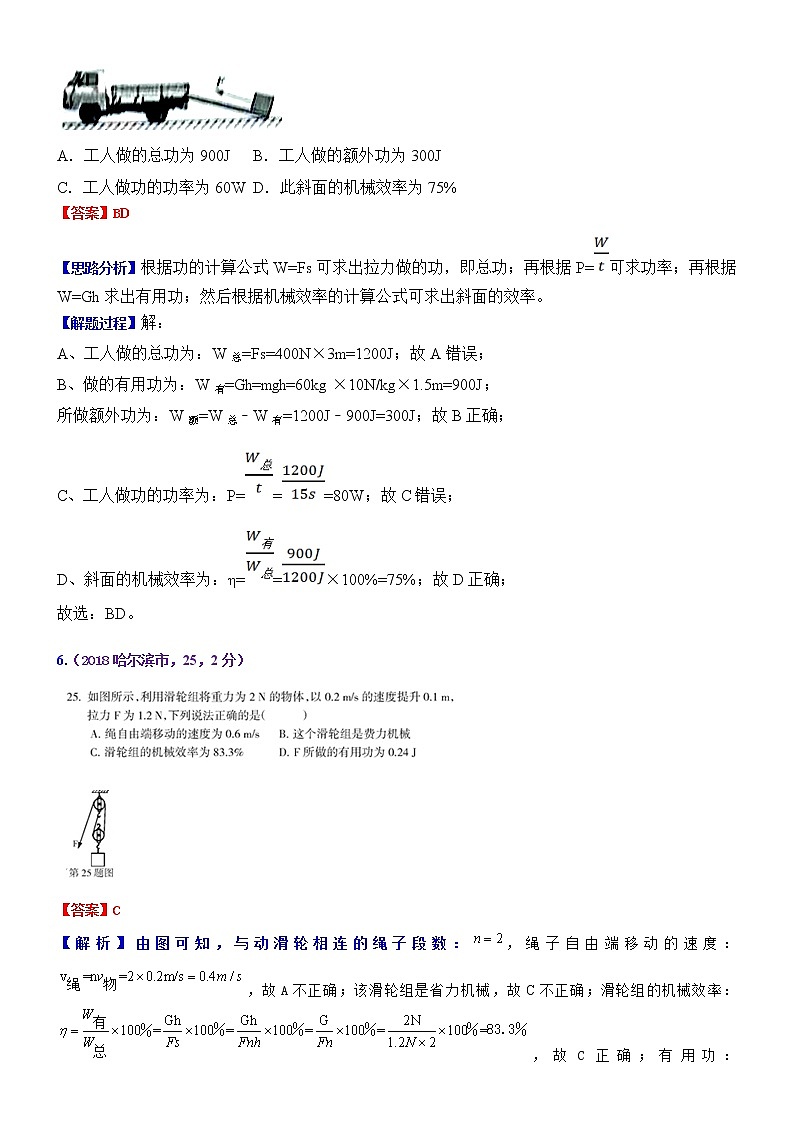 中考物理专题训练 考点16：机械效率03
