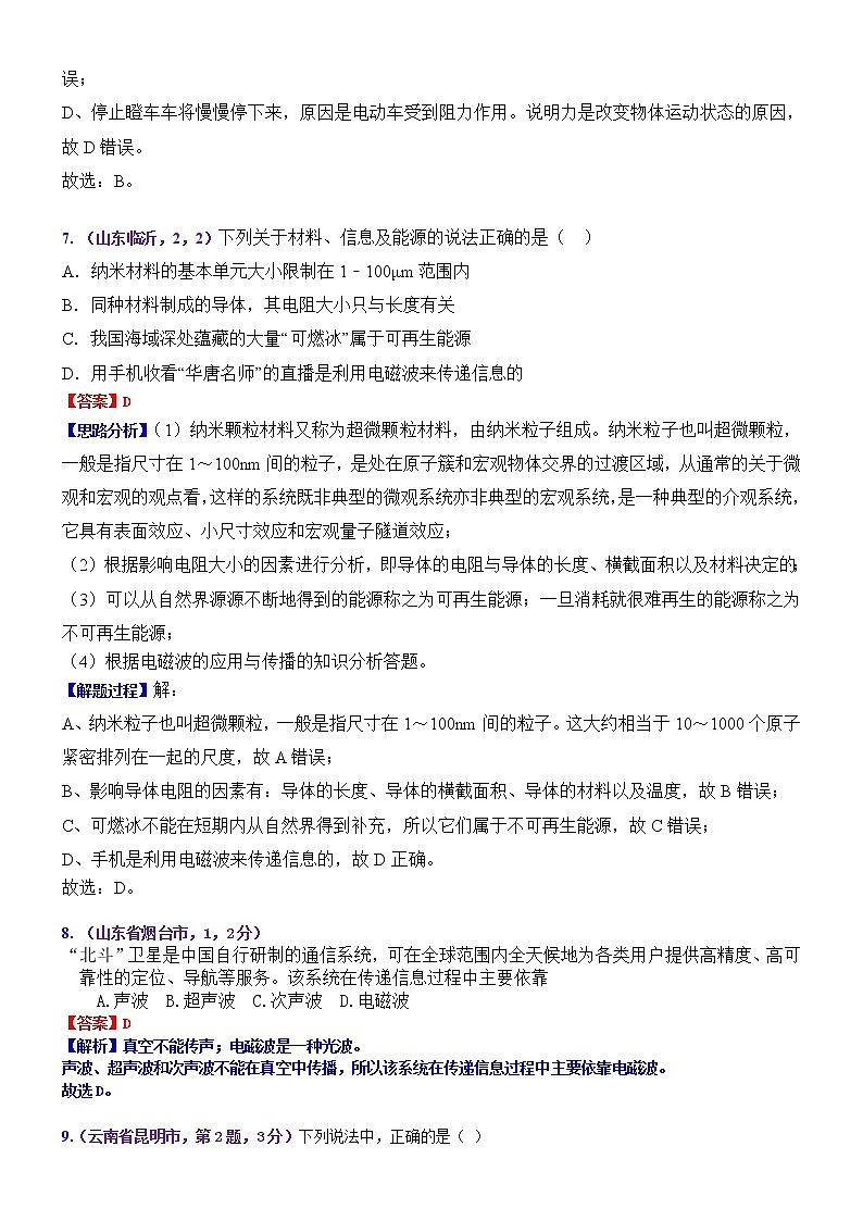 中考物理专题训练 考点27：信息的传递03