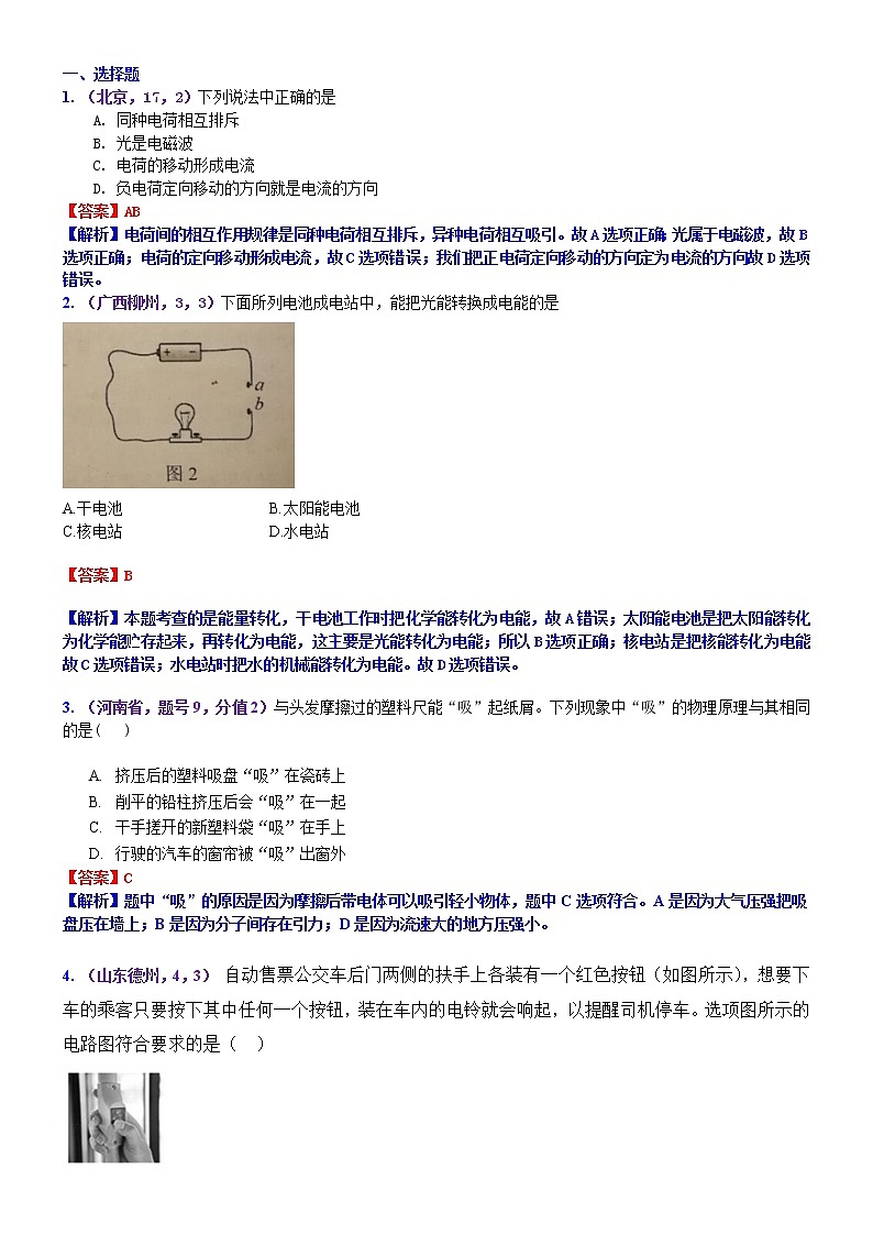 中考物理专题训练 考点19：电流和电路01