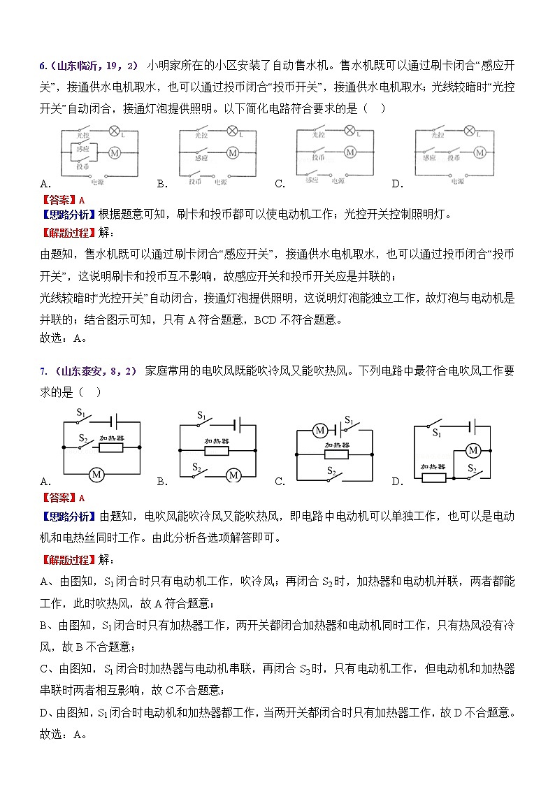 中考物理专题训练 考点19：电流和电路03