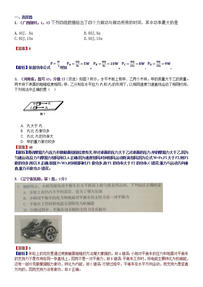 中考物理专题训练 考点13：功和功率第1页