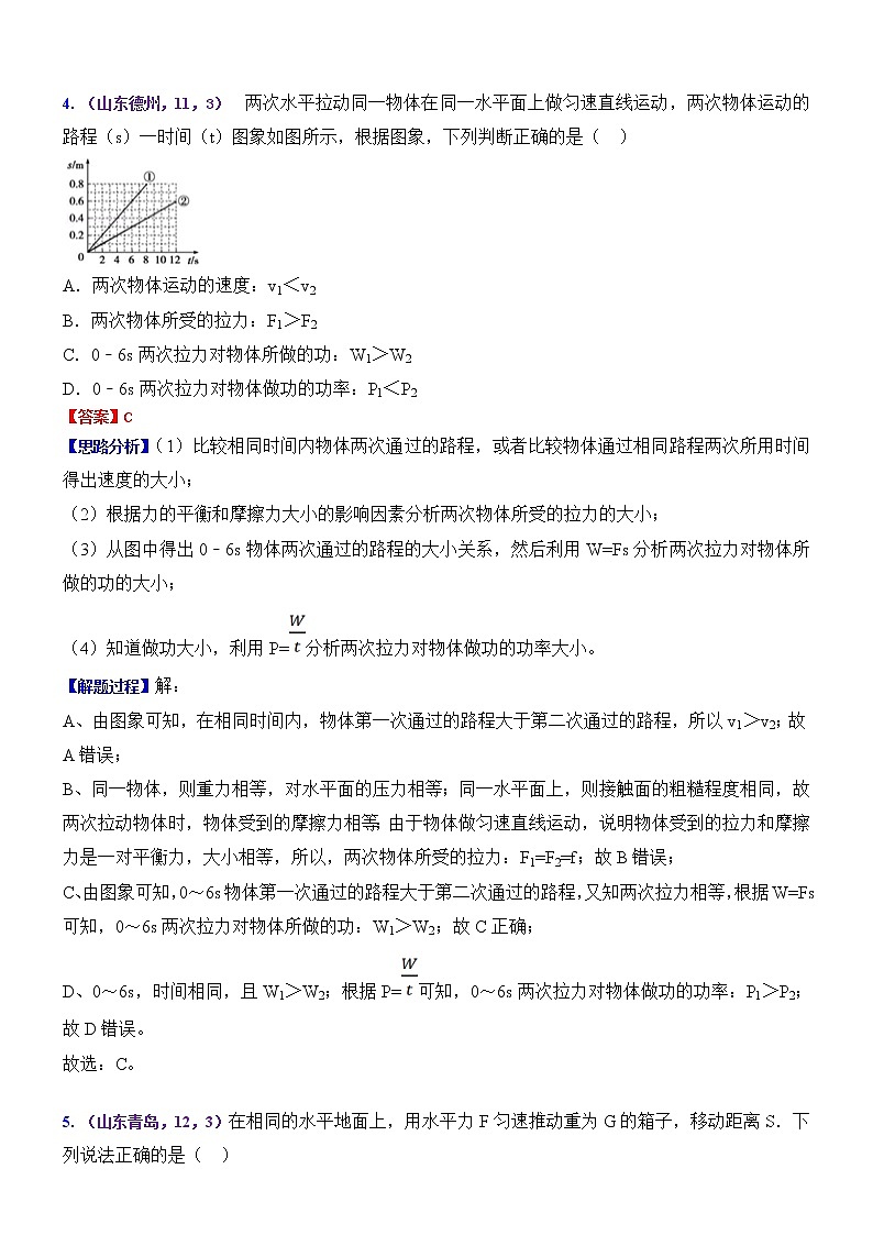 中考物理专题训练 考点13：功和功率第2页
