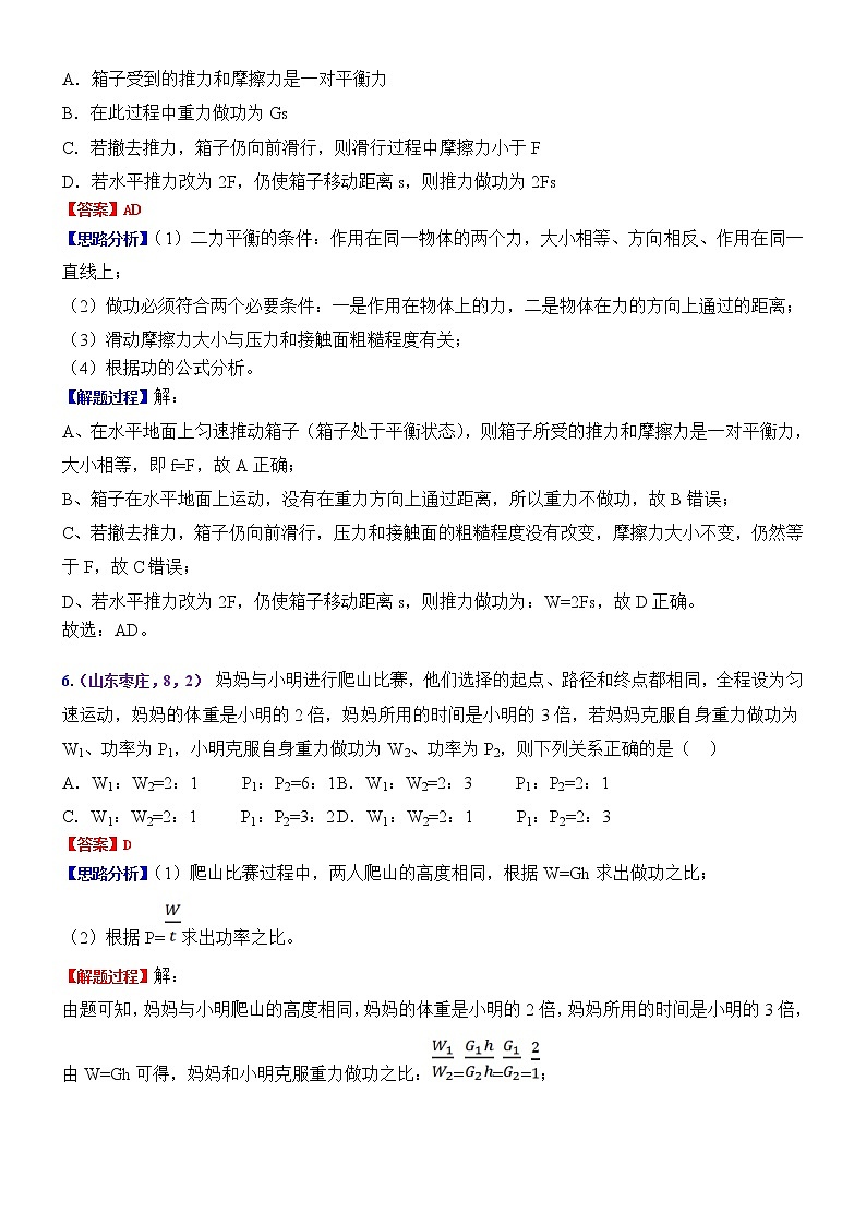 中考物理专题训练 考点13：功和功率第3页