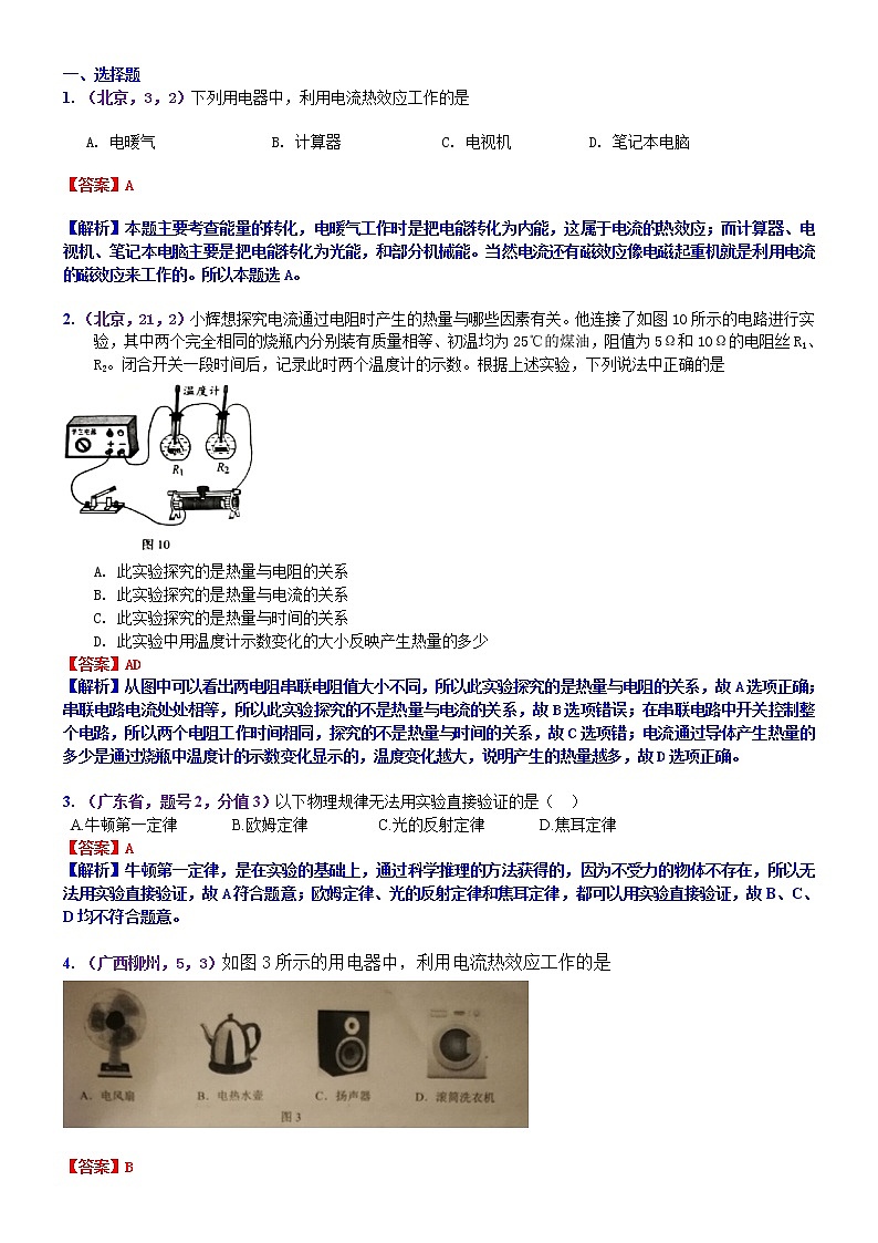 中考物理专题训练 考点23：焦耳定律及其应用01