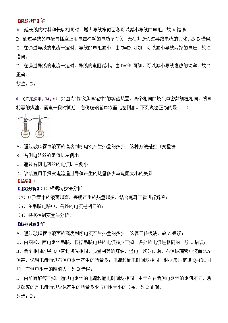 中考物理专题训练 考点23：焦耳定律及其应用03