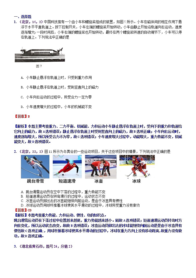 中考物理专题训练 考点14：动能  势能  机械能及其转化01